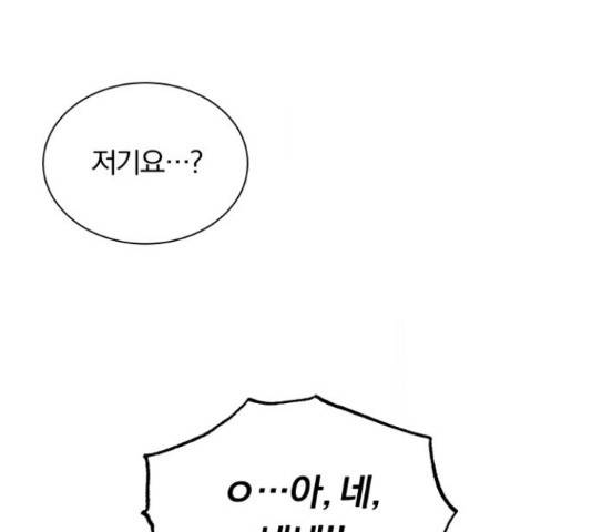 슈퍼스타 천대리 31화 82