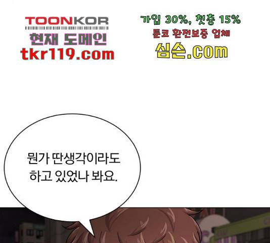 슈퍼스타 천대리 31화 89