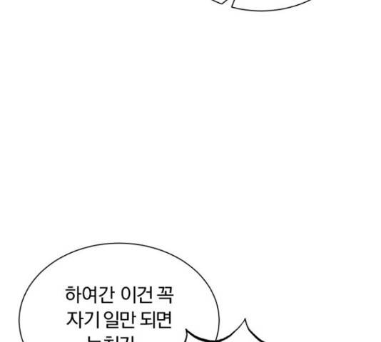 슈퍼스타 천대리 31화 91