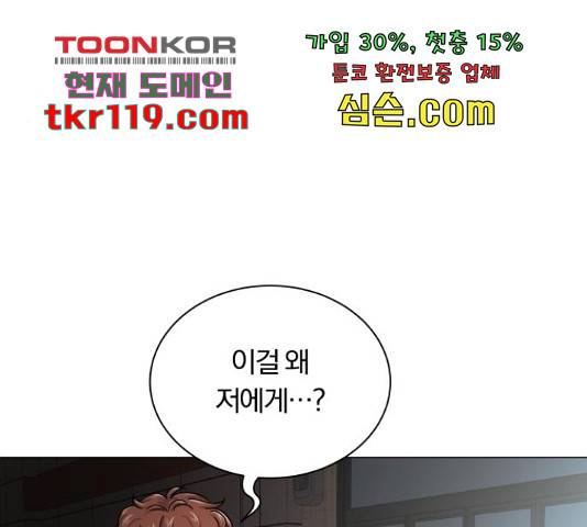 슈퍼스타 천대리 31화 97
