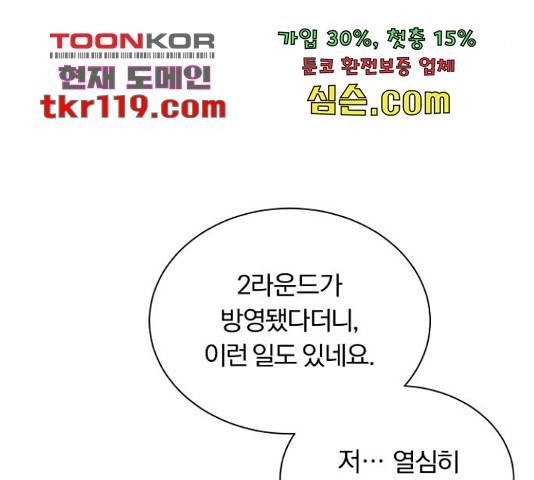 슈퍼스타 천대리 31화 106
