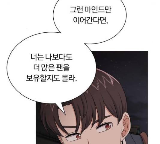 슈퍼스타 천대리 31화 109