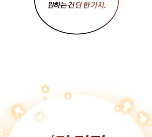 슈퍼스타 천대리 31화 114