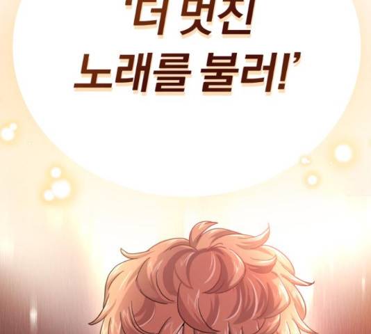 슈퍼스타 천대리 31화 115