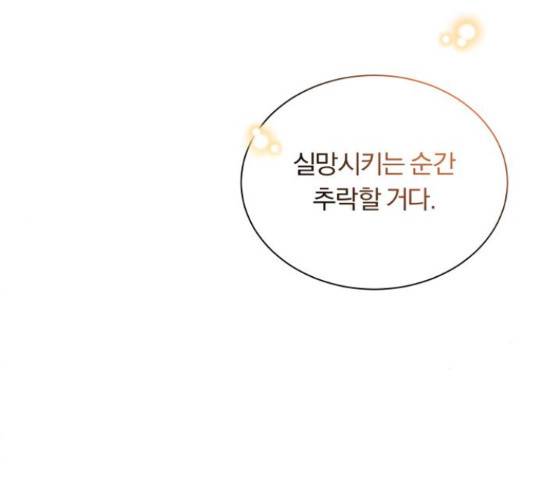 슈퍼스타 천대리 31화 119