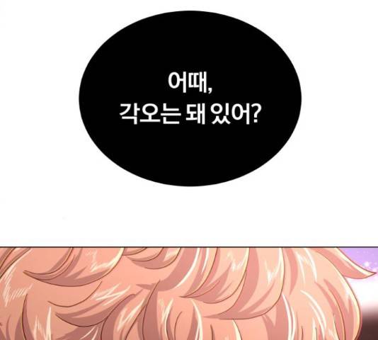 슈퍼스타 천대리 31화 120