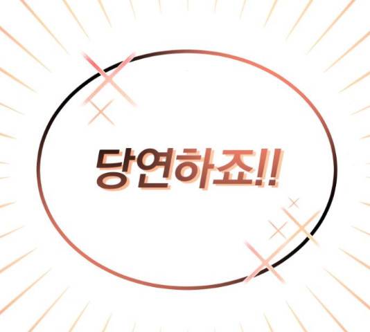 슈퍼스타 천대리 31화 123