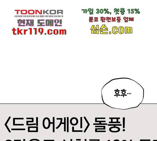 슈퍼스타 천대리 31화 125