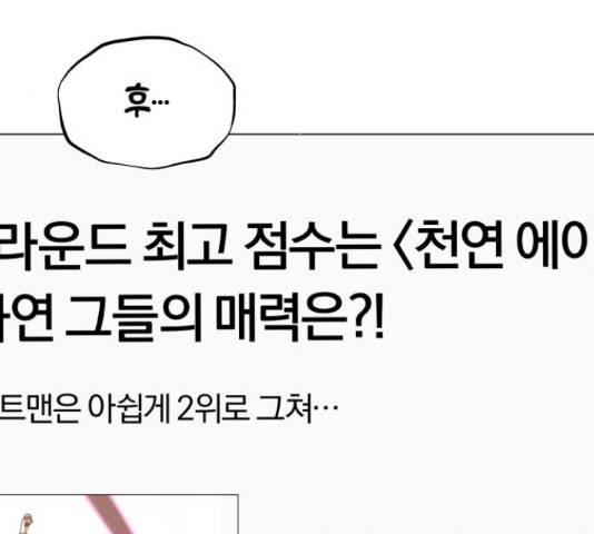슈퍼스타 천대리 31화 127