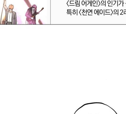 슈퍼스타 천대리 31화 128
