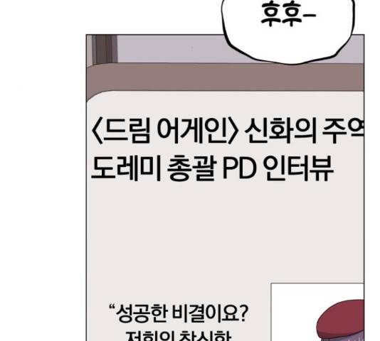 슈퍼스타 천대리 31화 129