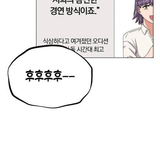 슈퍼스타 천대리 31화 130