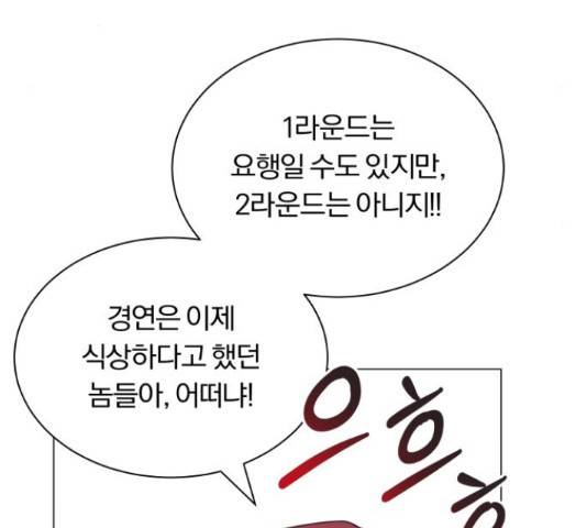 슈퍼스타 천대리 31화 133