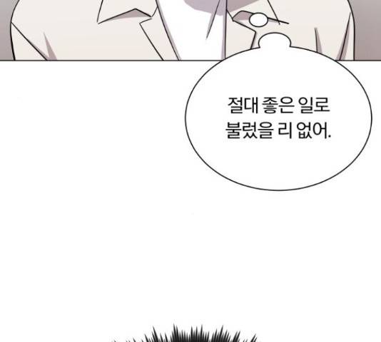 슈퍼스타 천대리 31화 151