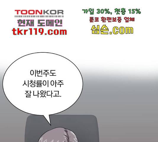 슈퍼스타 천대리 31화 153