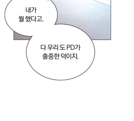 슈퍼스타 천대리 31화 157