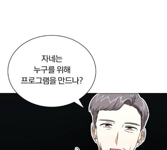 슈퍼스타 천대리 31화 159