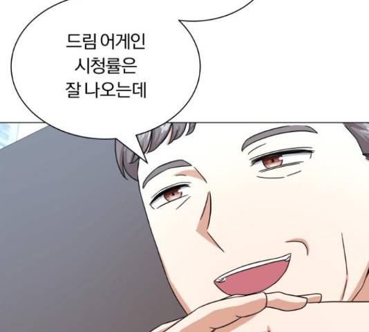 슈퍼스타 천대리 31화 170