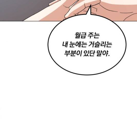 슈퍼스타 천대리 31화 171
