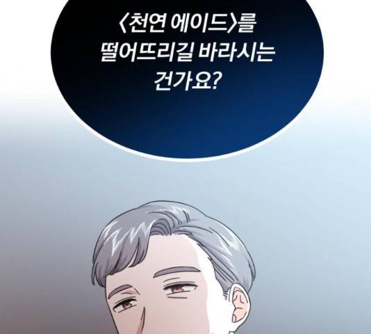 슈퍼스타 천대리 31화 174