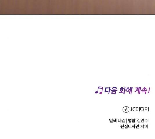 슈퍼스타 천대리 31화 176
