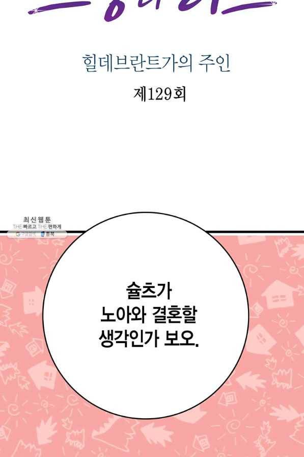 브링 더 러브 129화 2
