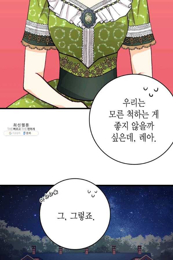 브링 더 러브 129화 7