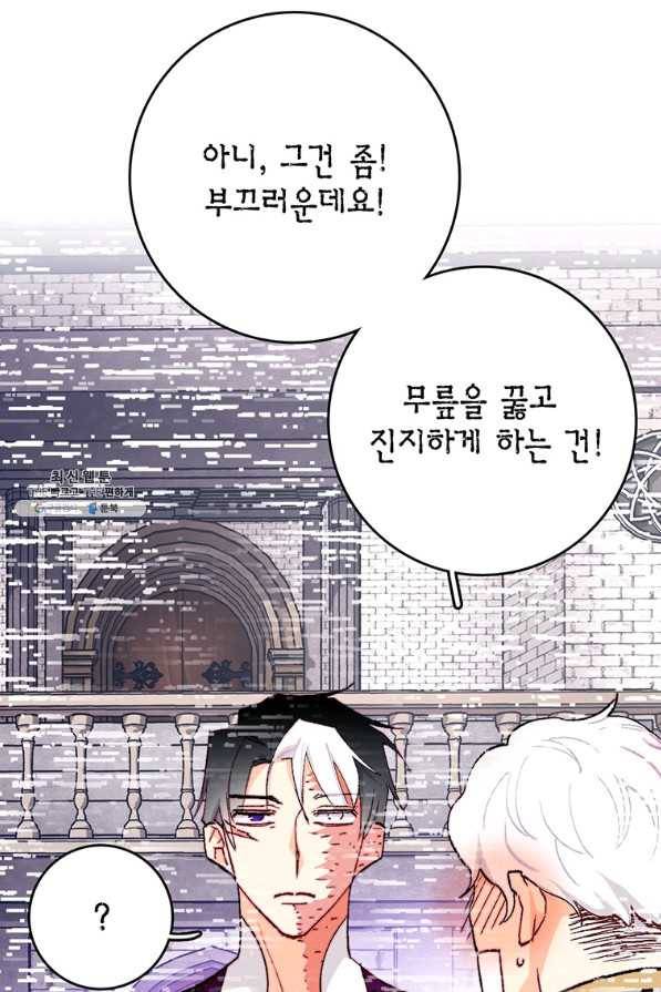 브링 더 러브 129화 9