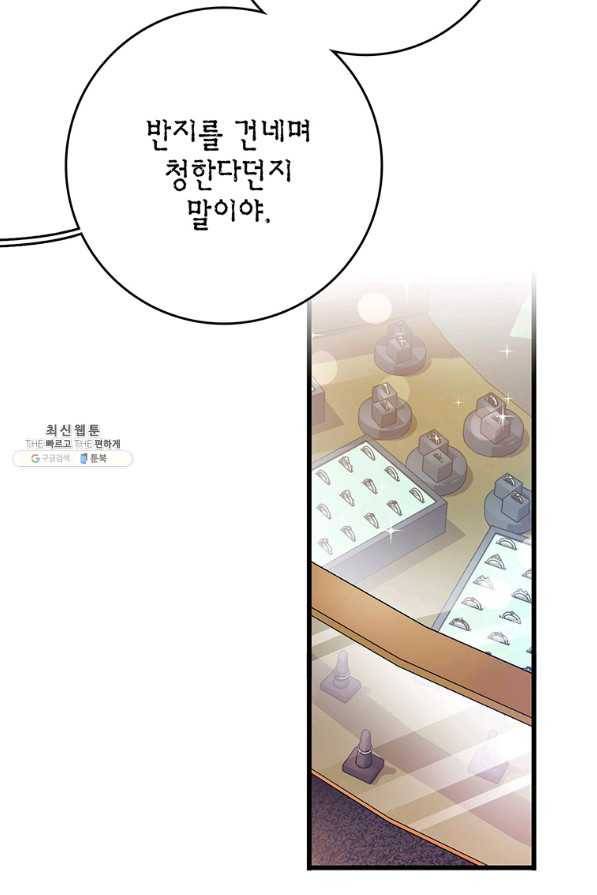 브링 더 러브 129화 13