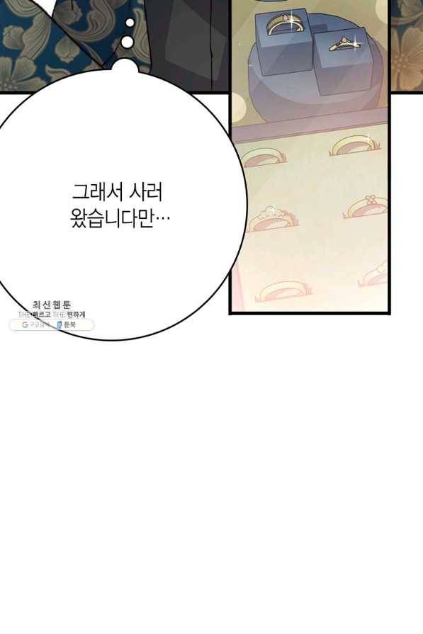 브링 더 러브 129화 16