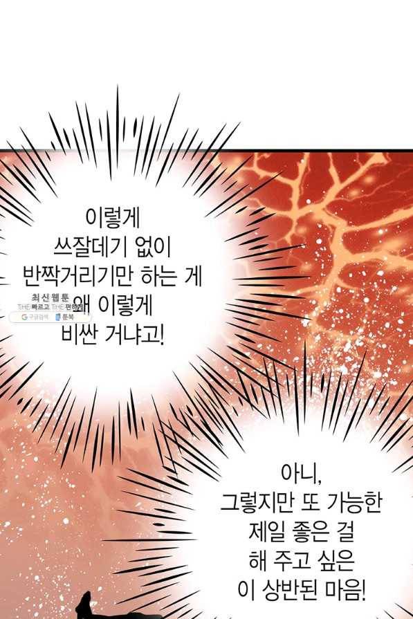 브링 더 러브 129화 23