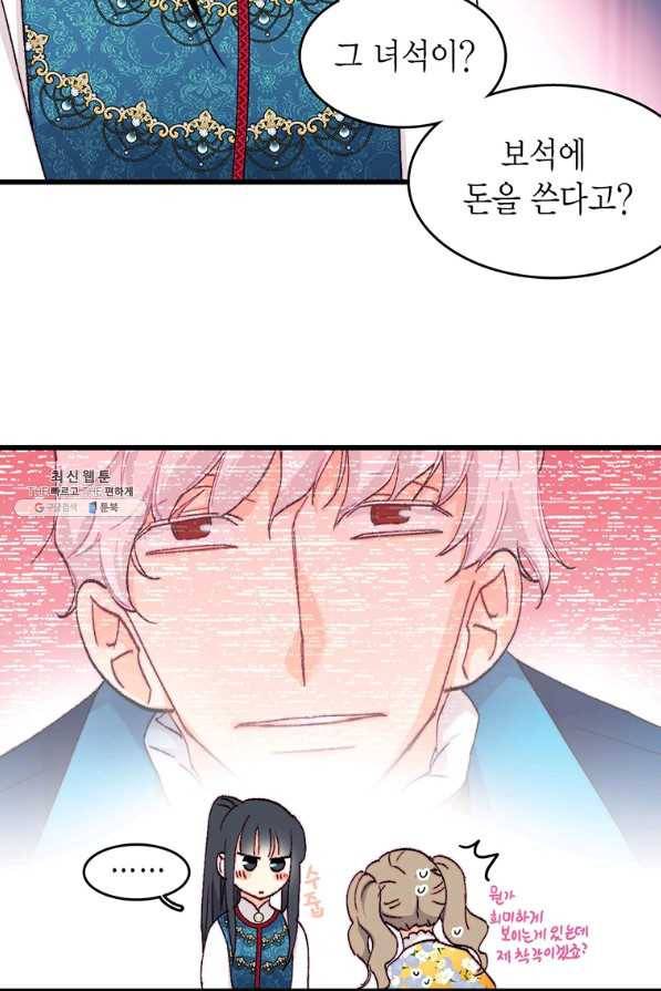 브링 더 러브 129화 36