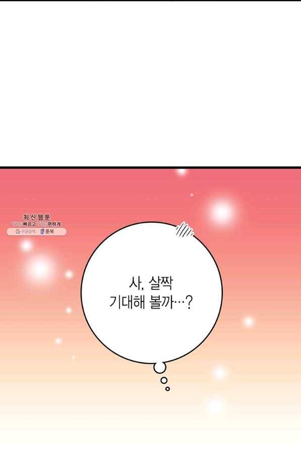 브링 더 러브 129화 37
