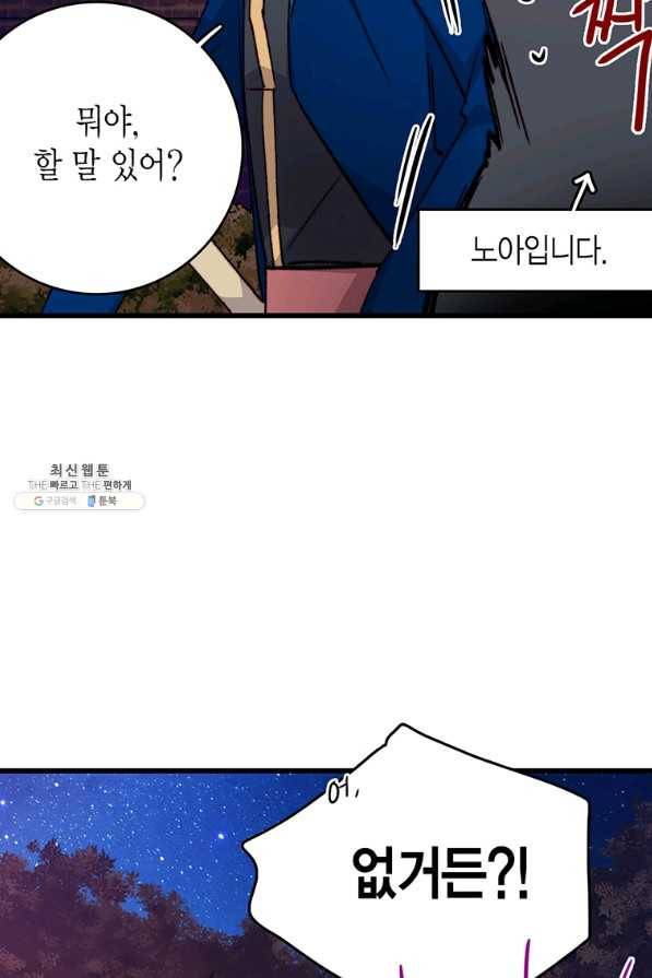 브링 더 러브 129화 40