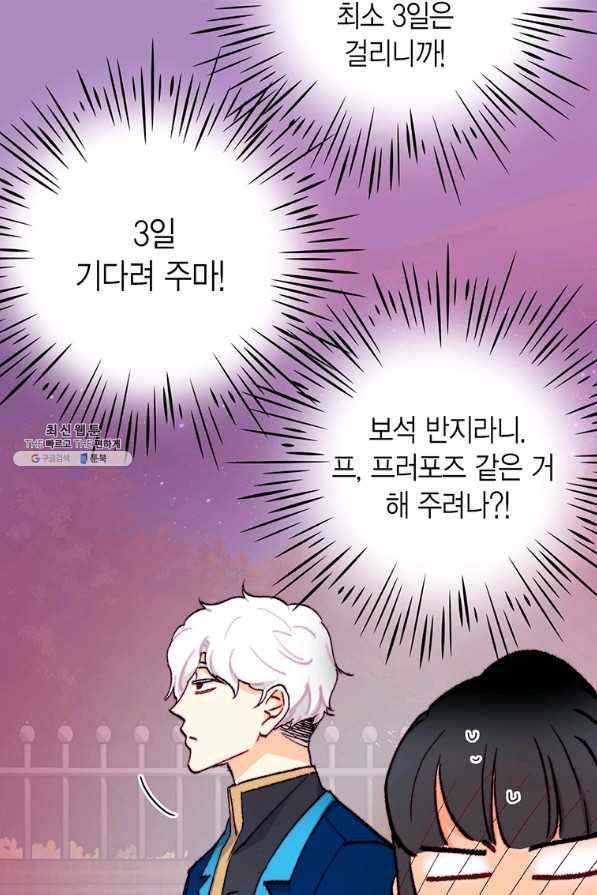 브링 더 러브 129화 43