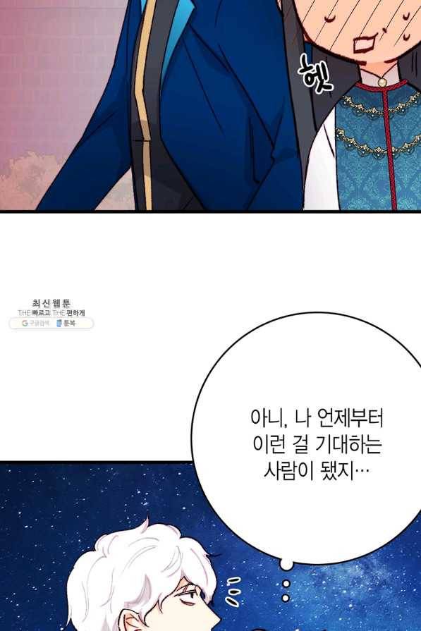 브링 더 러브 129화 44