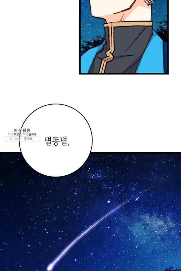 브링 더 러브 129화 47