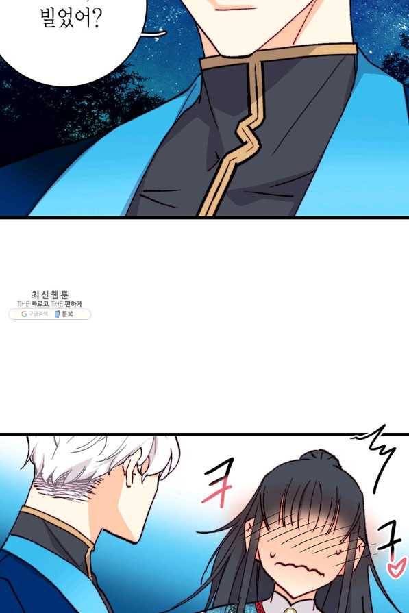 브링 더 러브 129화 49