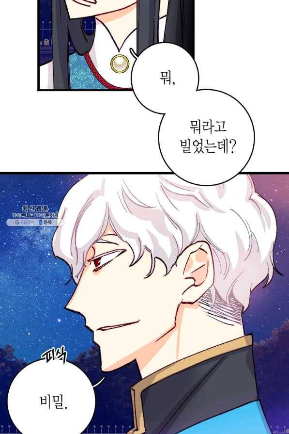 브링 더 러브 129화 53
