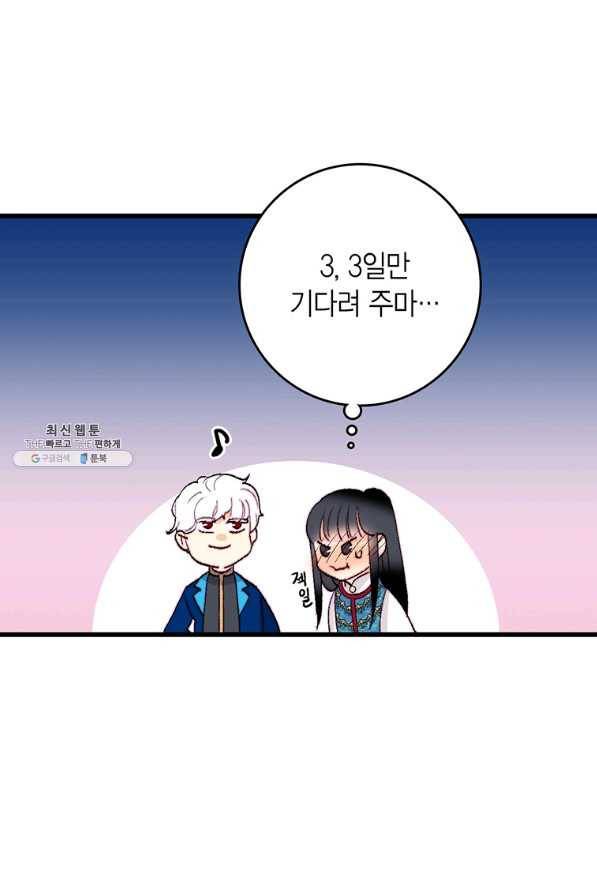 브링 더 러브 129화 55