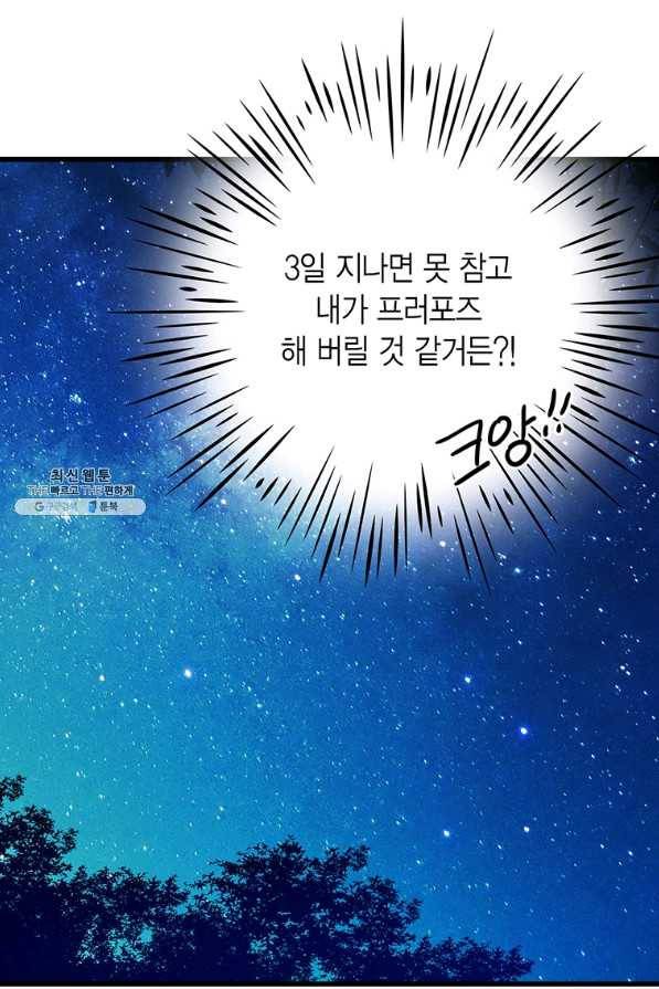 브링 더 러브 129화 56