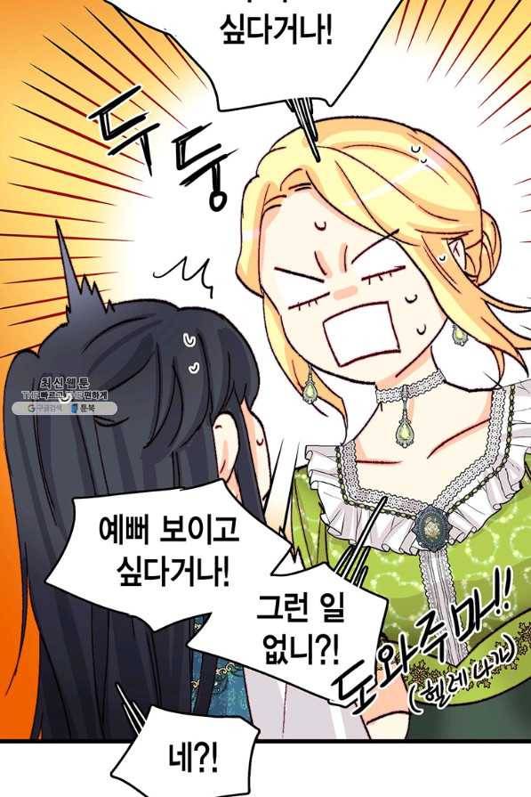 브링 더 러브 129화 60