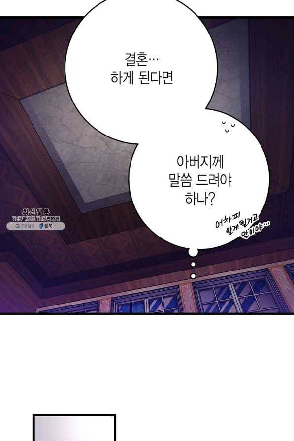 브링 더 러브 129화 67