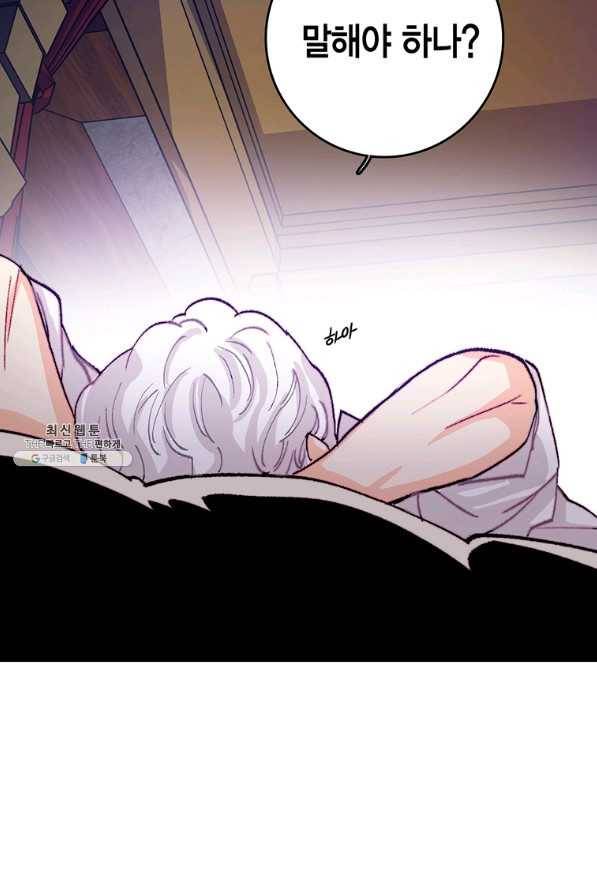 브링 더 러브 129화 69