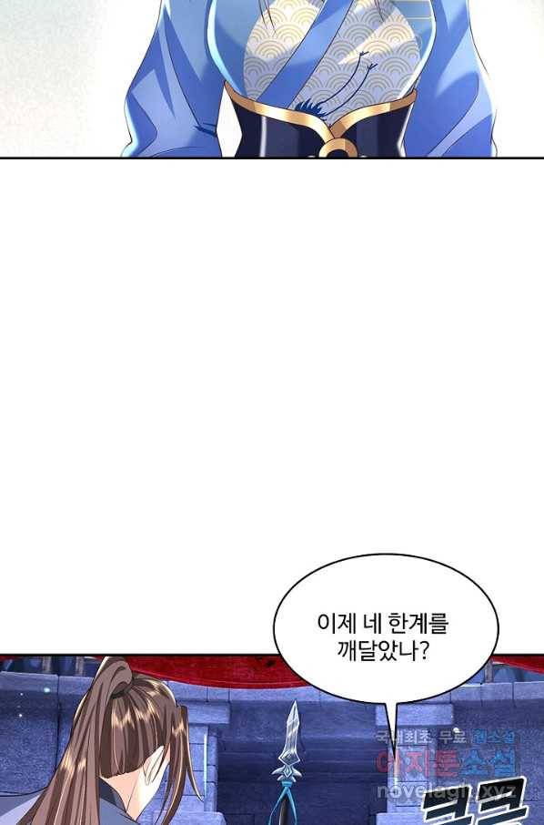 제천만계에서 돌아오다 86화 5