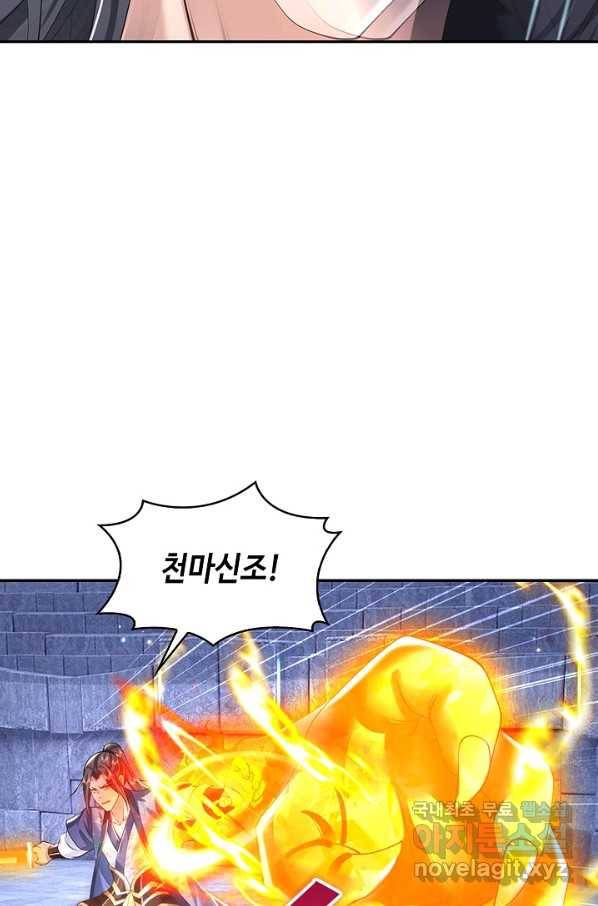 제천만계에서 돌아오다 86화 13
