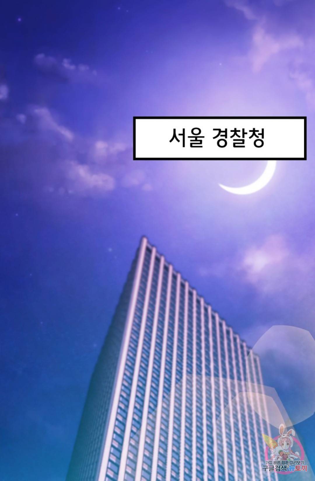 누가 무림맹주를 죽였나 2화 1