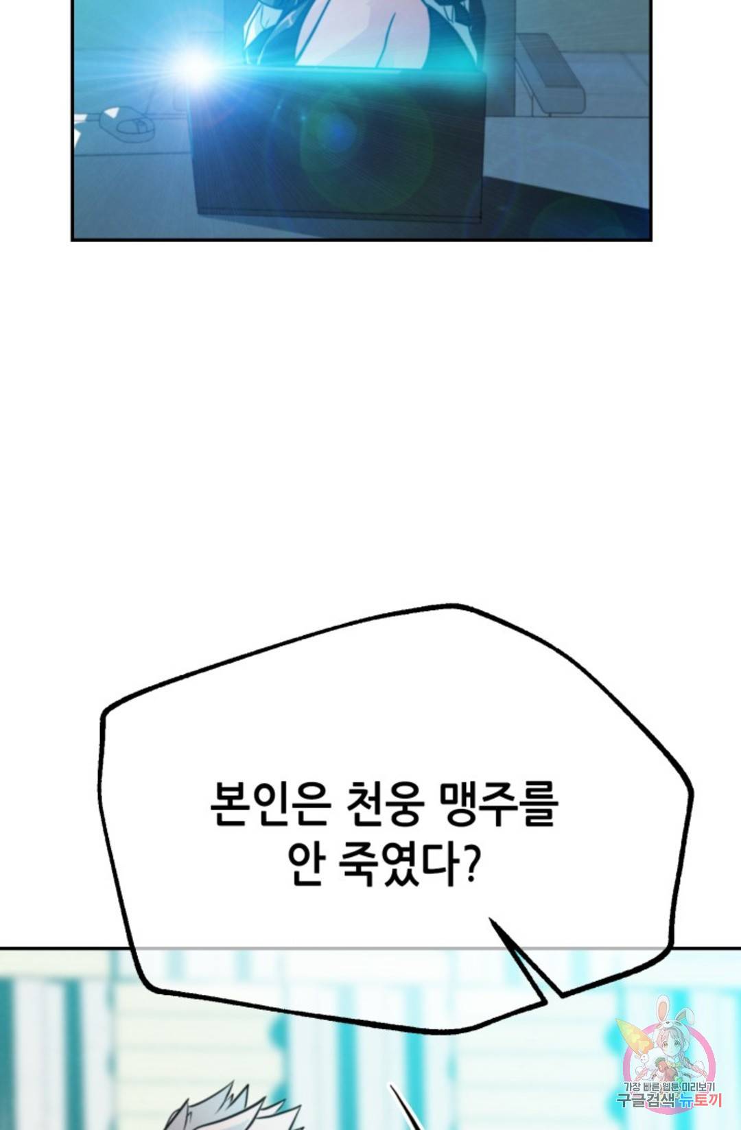 누가 무림맹주를 죽였나 2화 4