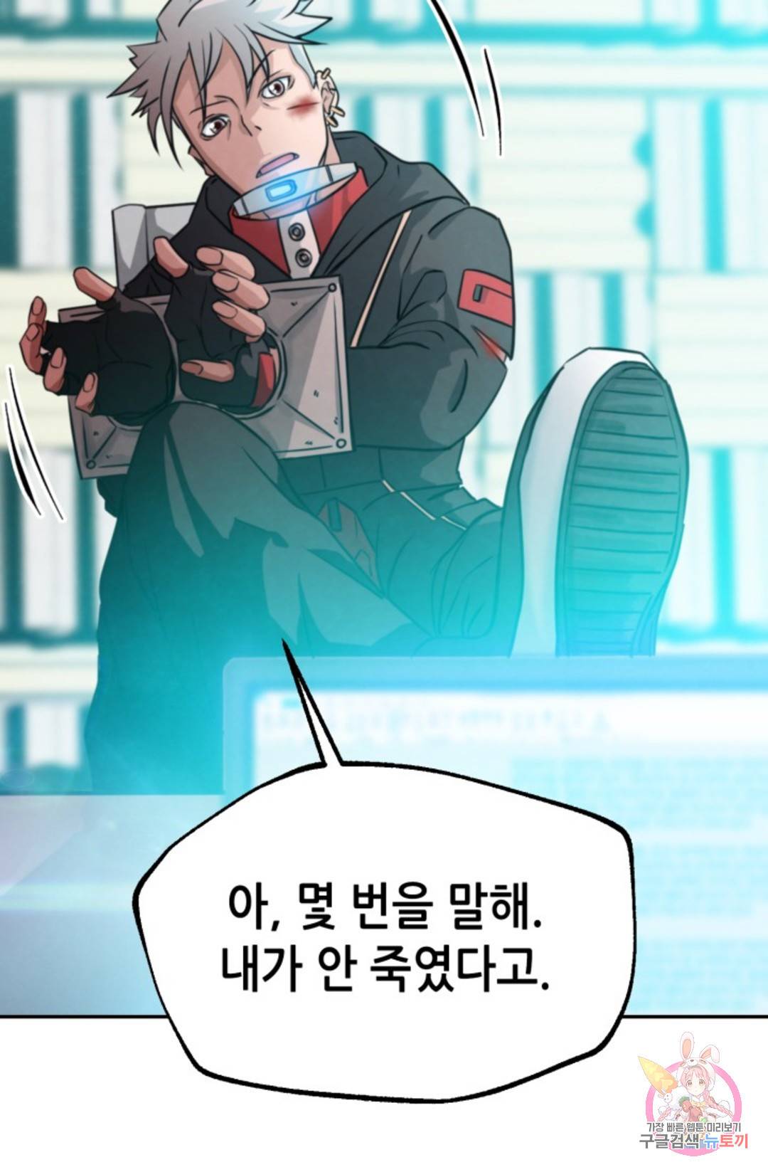 누가 무림맹주를 죽였나 2화 5