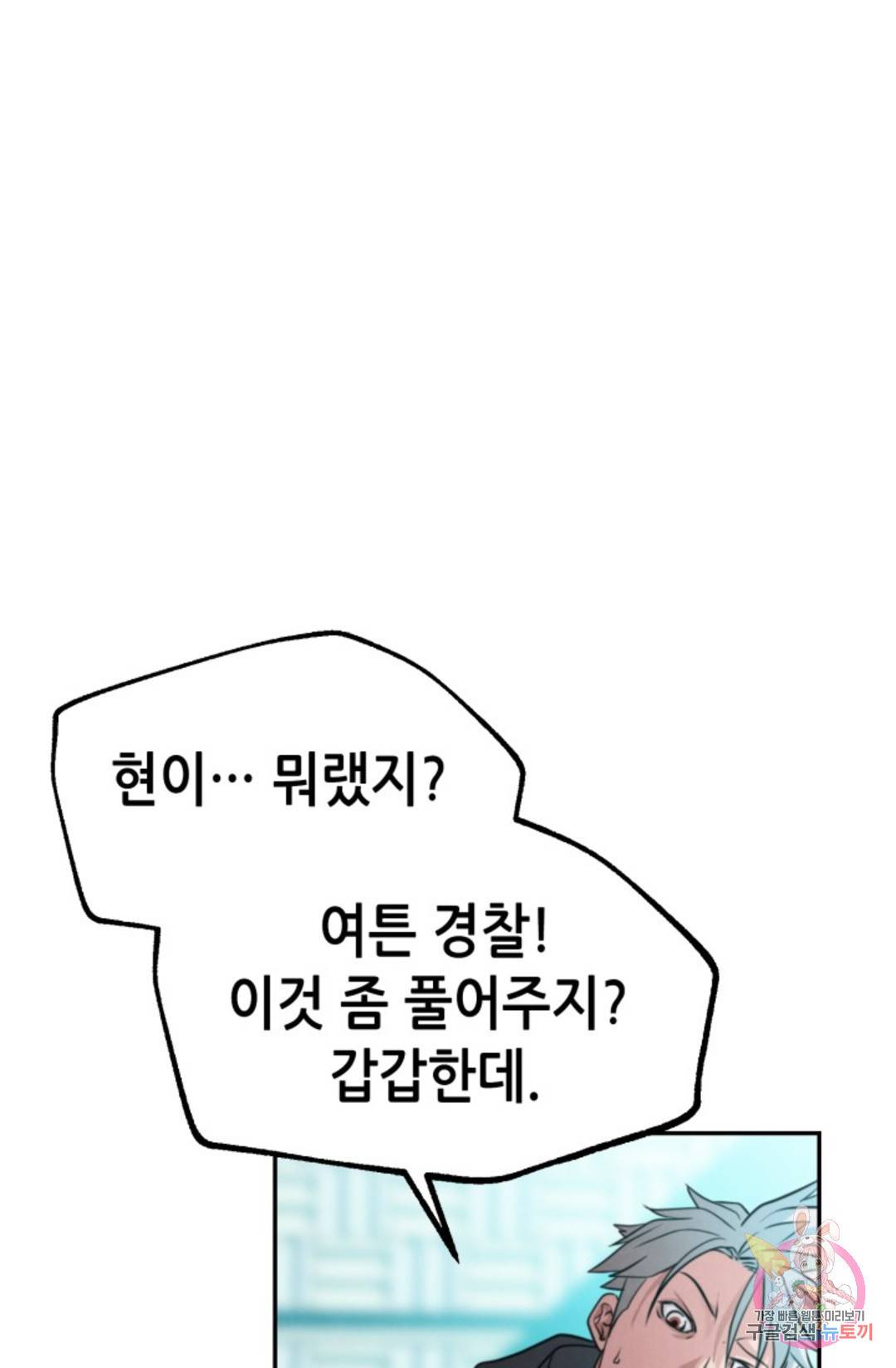 누가 무림맹주를 죽였나 2화 6